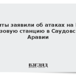 Хуситы заявили об атаках на НПЗ и газовую станцию в Саудовской Аравии
