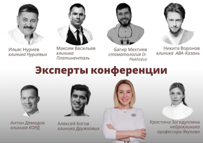 В Казани состоится конференция по эстетической медицине: 15 сложных кейсов и «Консилиум» для врачей и пациентов