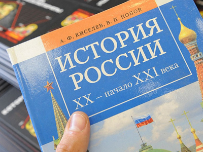 Учебник «История России» получил 4 балла от преподавателей