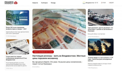 «Ростелеком» перенёс портал Приморье.ру на облачную платформу «Турбо Облако»