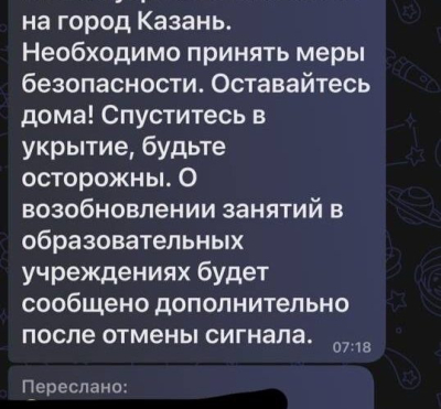 Не приводите детей: детсады и школы Казани ушли на дистант из-за угрозы атаки БПЛА 11/02/2026 – Новости
