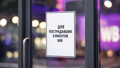 Сбербанк дал оценку ситуации с WB