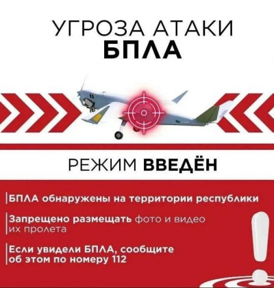Угроза атаки БПЛА объявлена в Казани и Зеленодольске