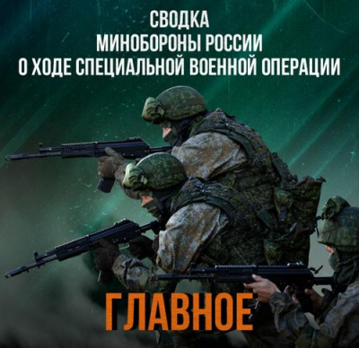 Минобороны РФ сообщило об освобождении поселка Химик в ДНР