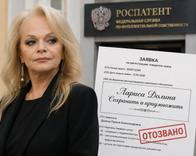 Заявку на товарный знак с именем Ларисы Долиной отозвали из Роспатента