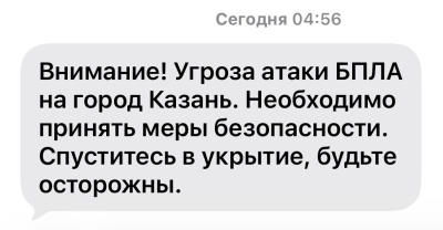 Татарстанда «пилотсыз очкыч һөҗүм итү куркынычы» режимы игълан ителде