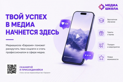 В Кыргызстане открыт набор в международную Медиашколу "Евразия"
