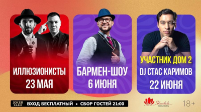 От магии до барного флейринга: «Шамбала» раскрыла летнюю афишу
